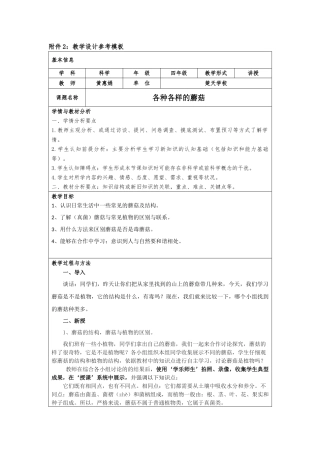 《各种各样的蘑菇》教学设计