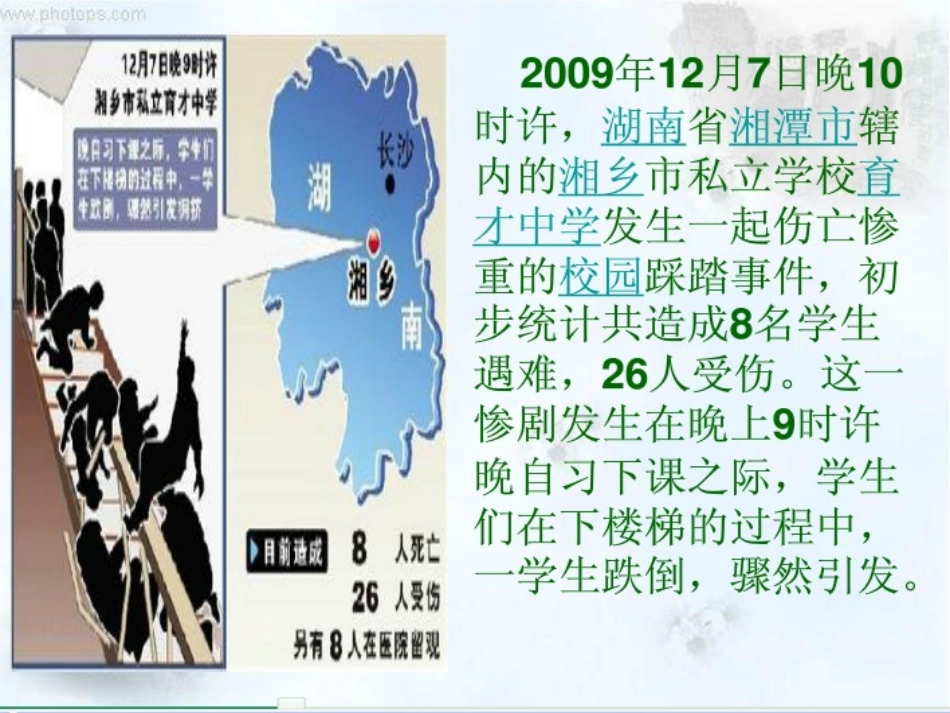 上下楼梯安全教育主题班会_第2页