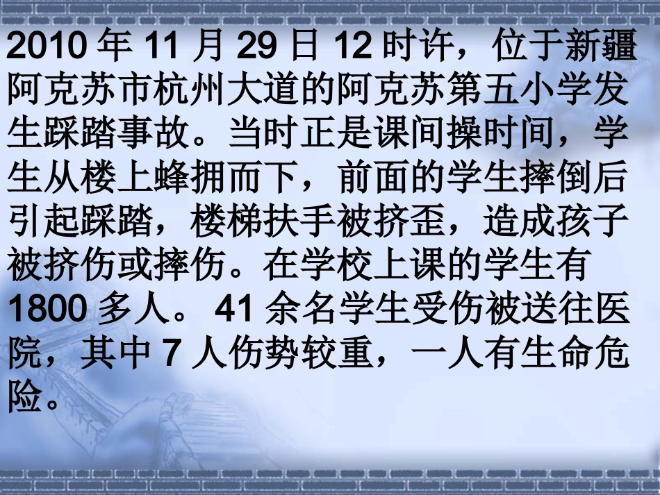 上下楼梯安全教育主题班会_第3页