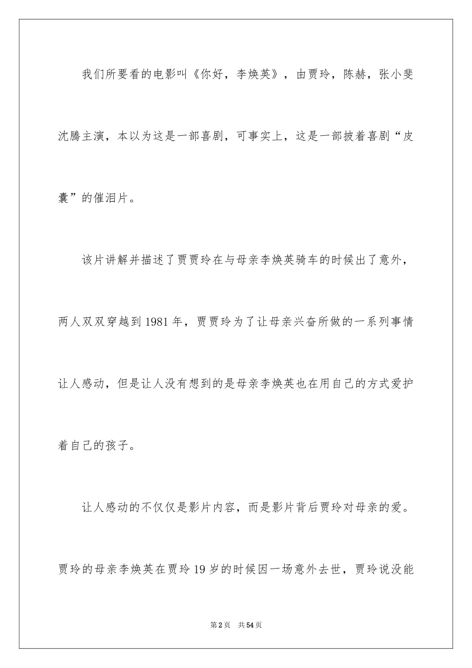 2024《你好李焕英》观后感_21_第2页