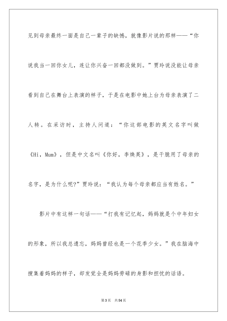 2024《你好李焕英》观后感_21_第3页