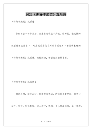 2024《你好李焕英》观后感_21