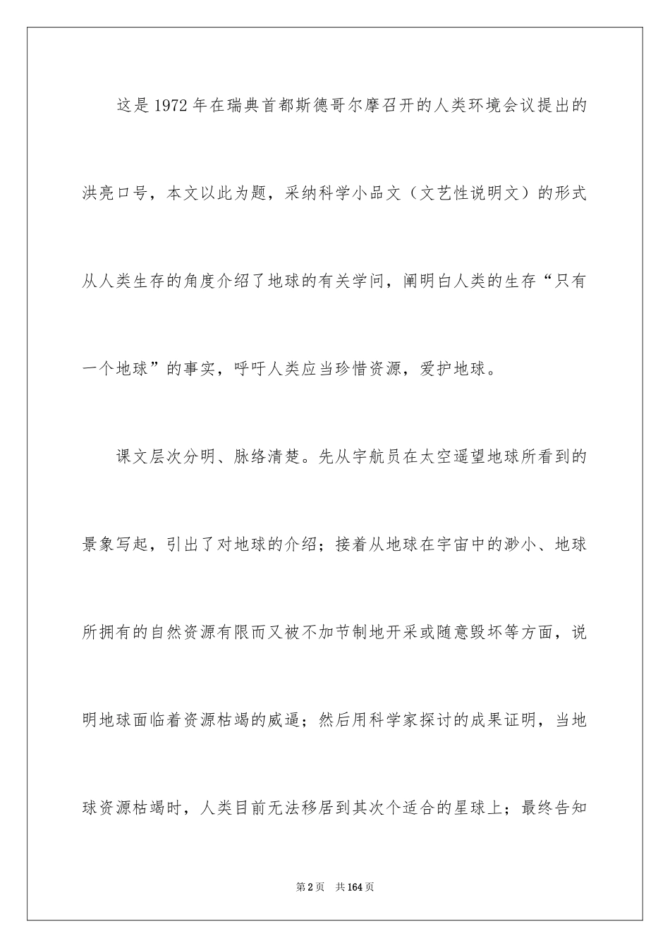 2024《只有一个地球》说课稿_第2页