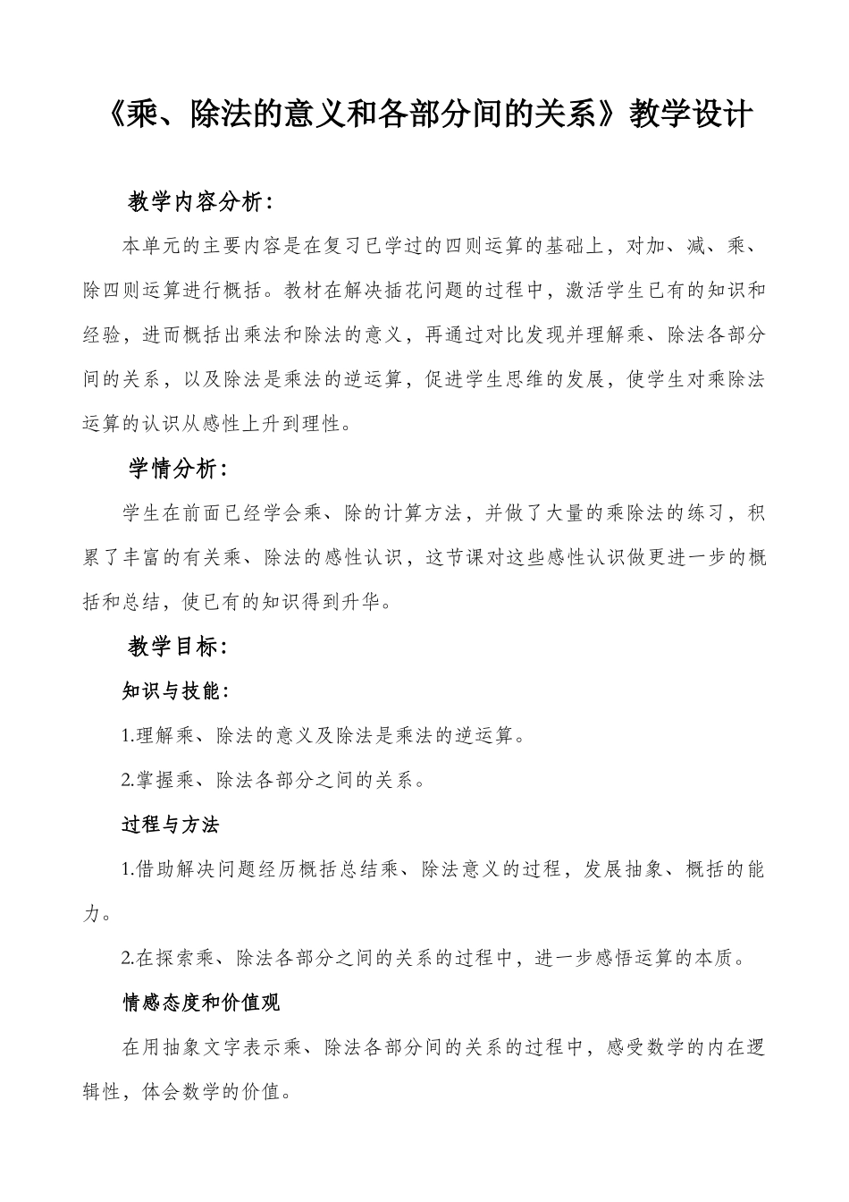 乘、除法的意义和各部分间的关系设计_第1页