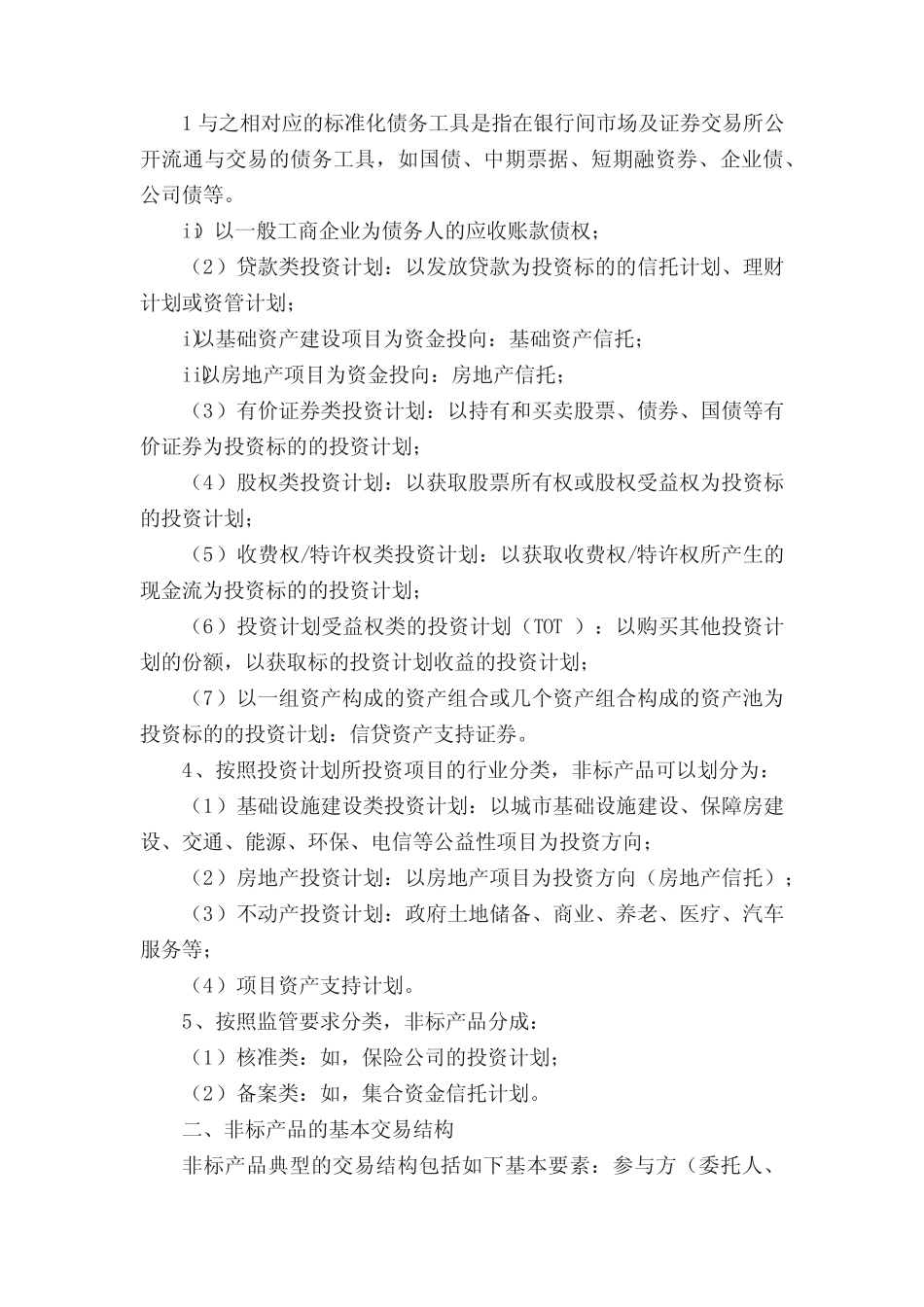 非标准化融资产品评级方法_第2页