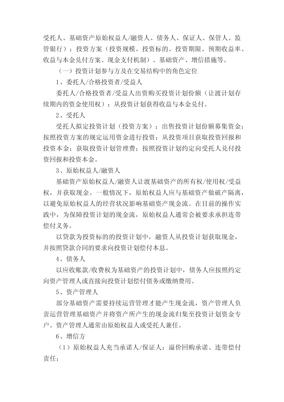 非标准化融资产品评级方法_第3页