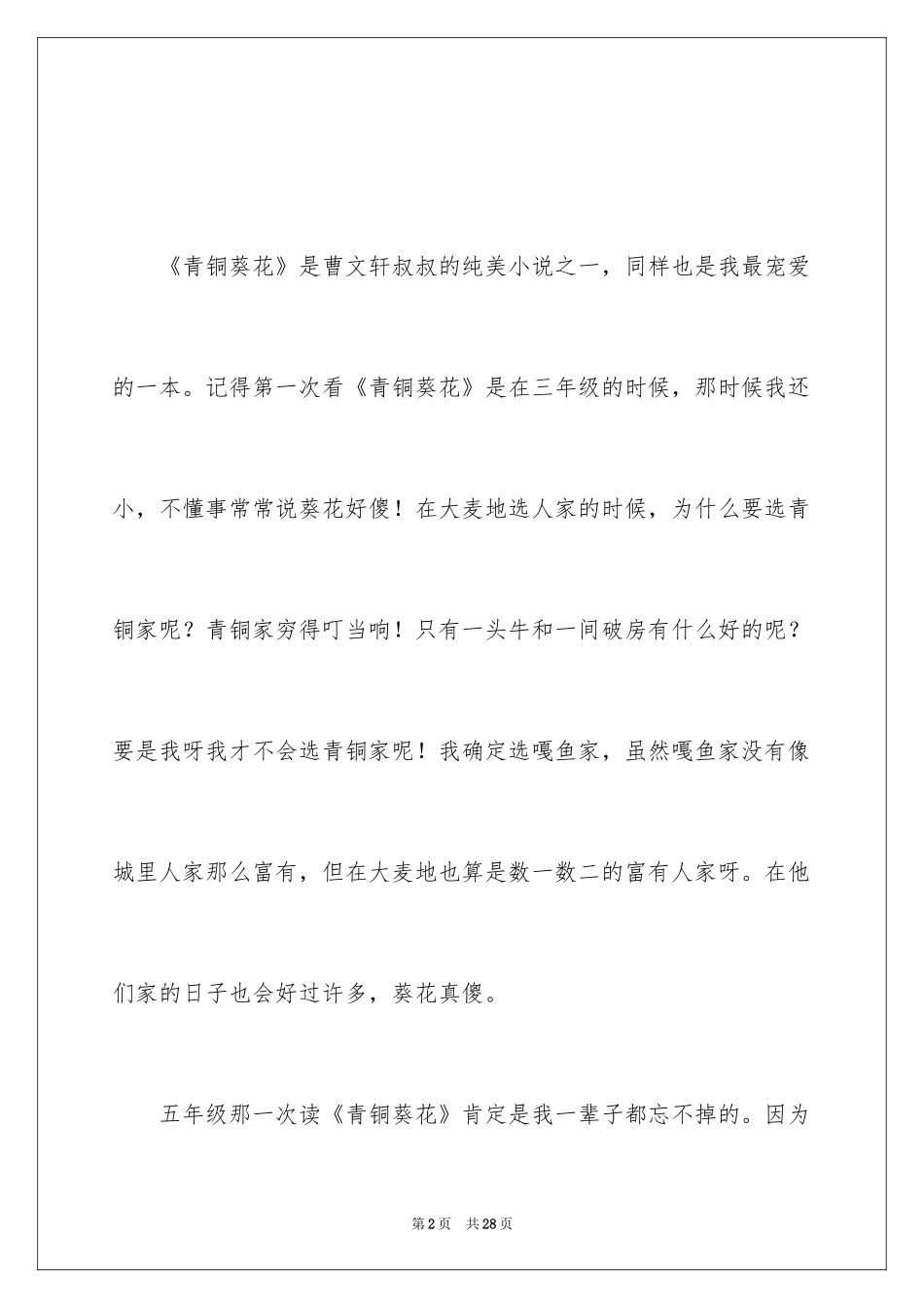 2024《青铜葵花》读后感_44_第2页