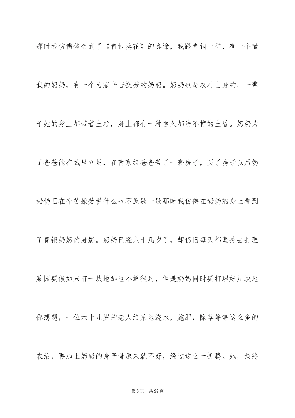 2024《青铜葵花》读后感_44_第3页