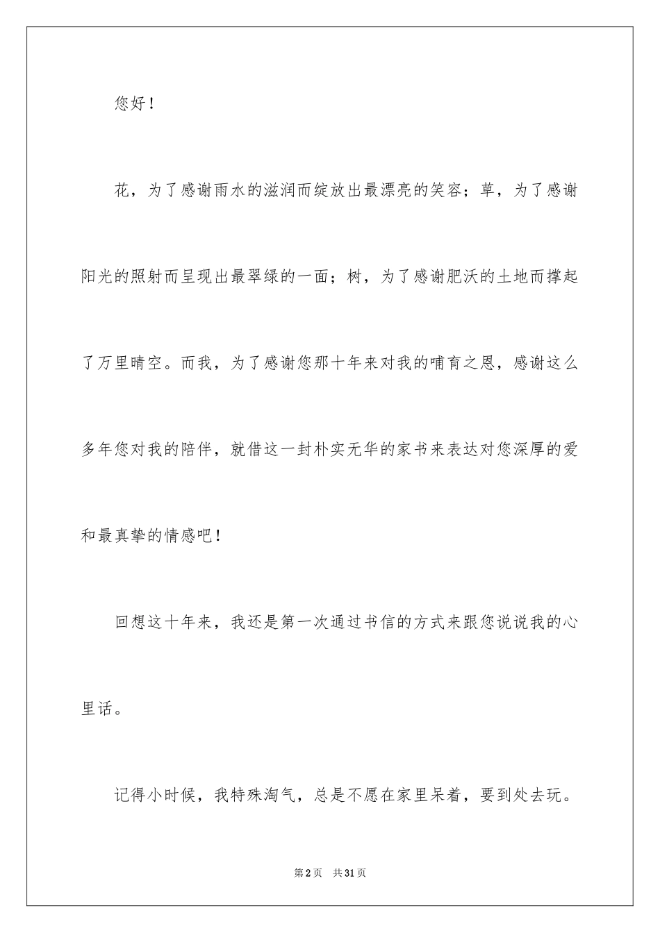 2024以感恩为主题的演讲稿_100_第2页