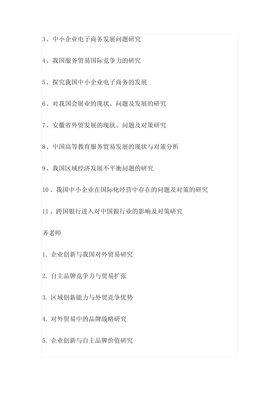 国际经济与贸易专业毕业论文选题指导_第2页