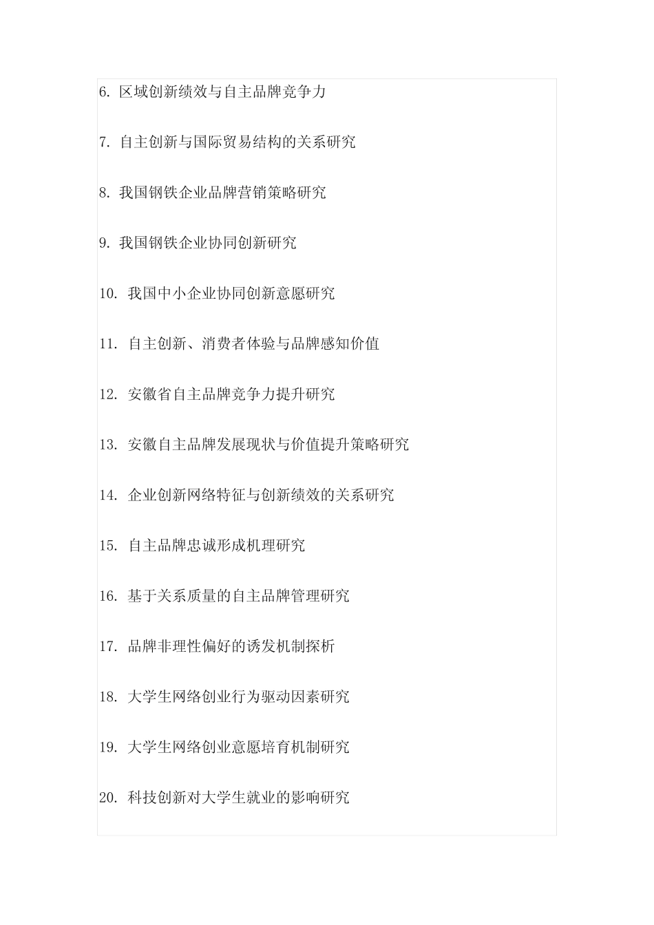 国际经济与贸易专业毕业论文选题指导_第3页