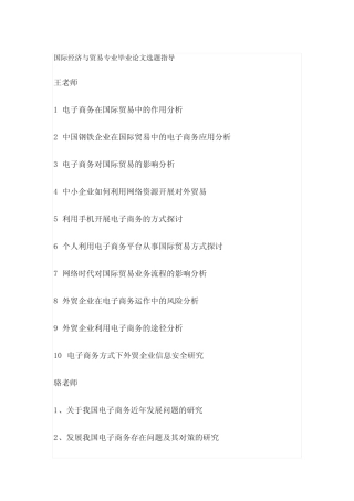 国际经济与贸易专业毕业论文选题指导
