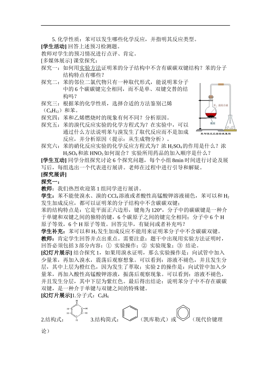 必修二第三章第二节苯教学设计_第2页