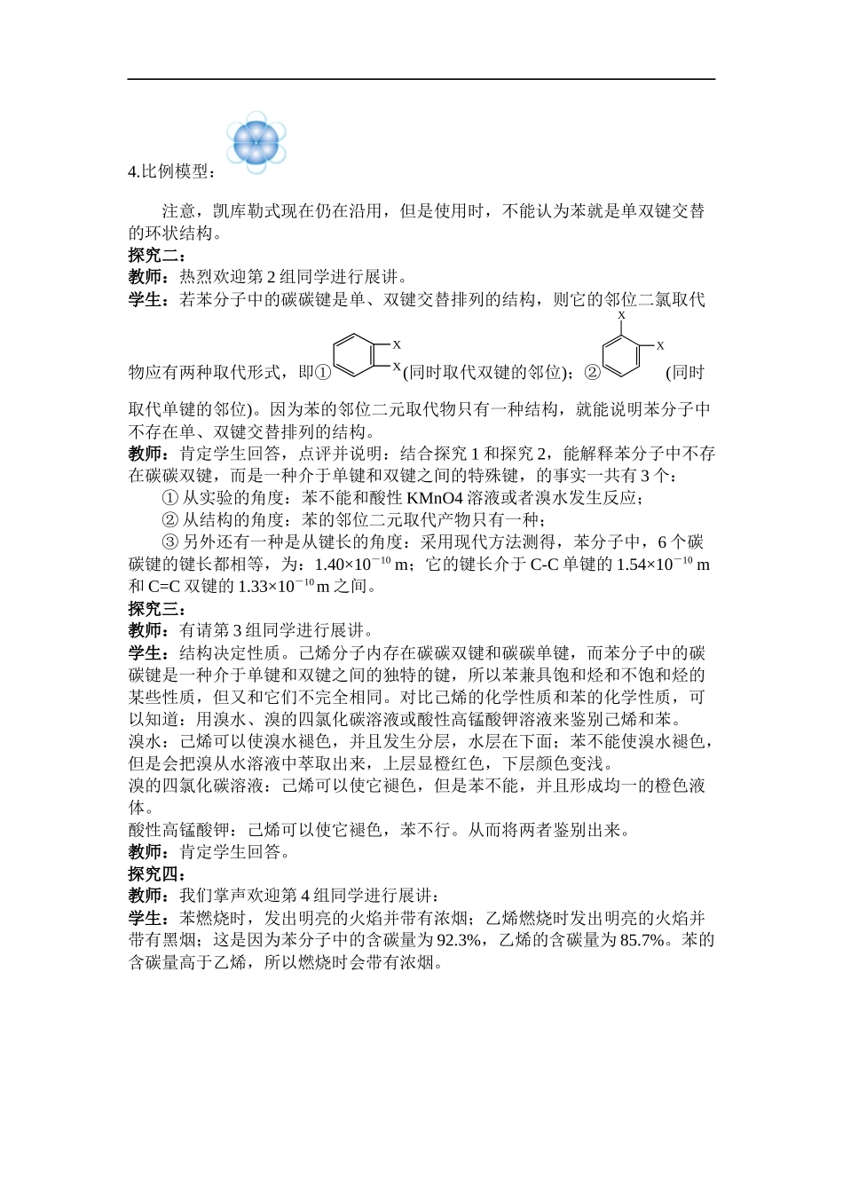 必修二第三章第二节苯教学设计_第3页