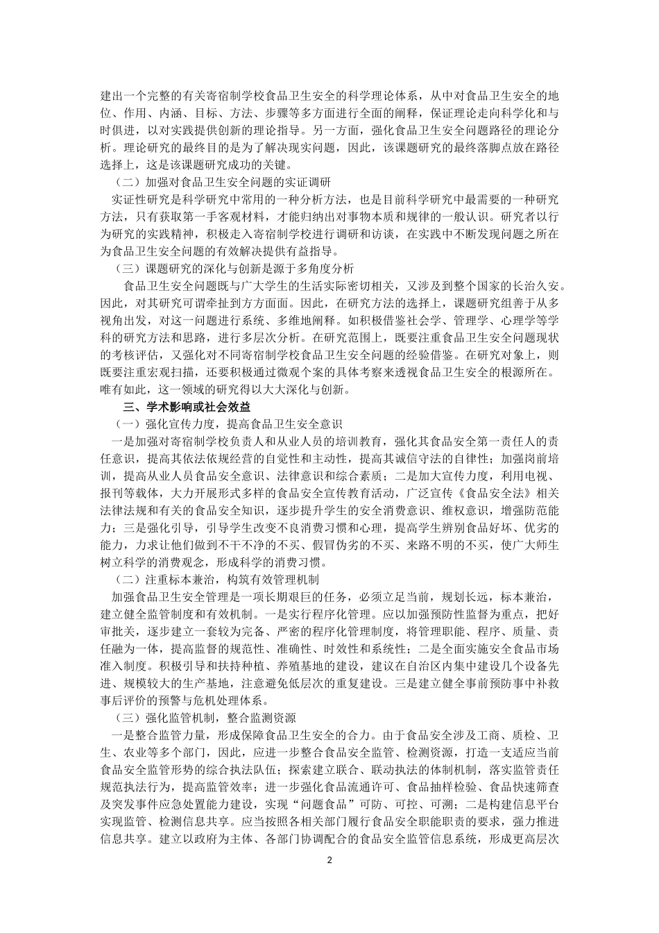 南宁外国语学校申报国家级科研成果_第2页