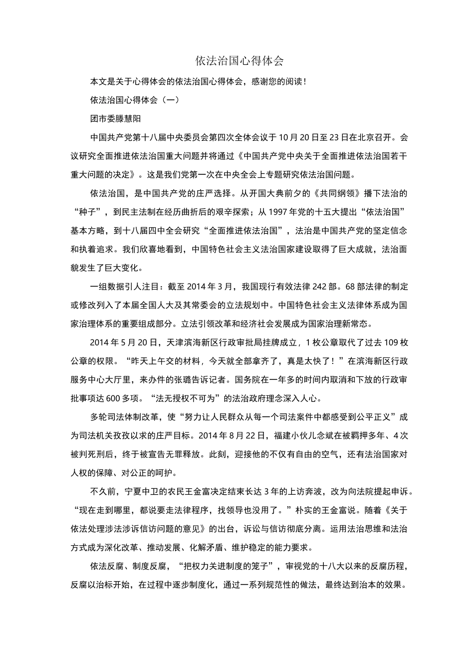 依法治国心得体会_心得体会_第1页