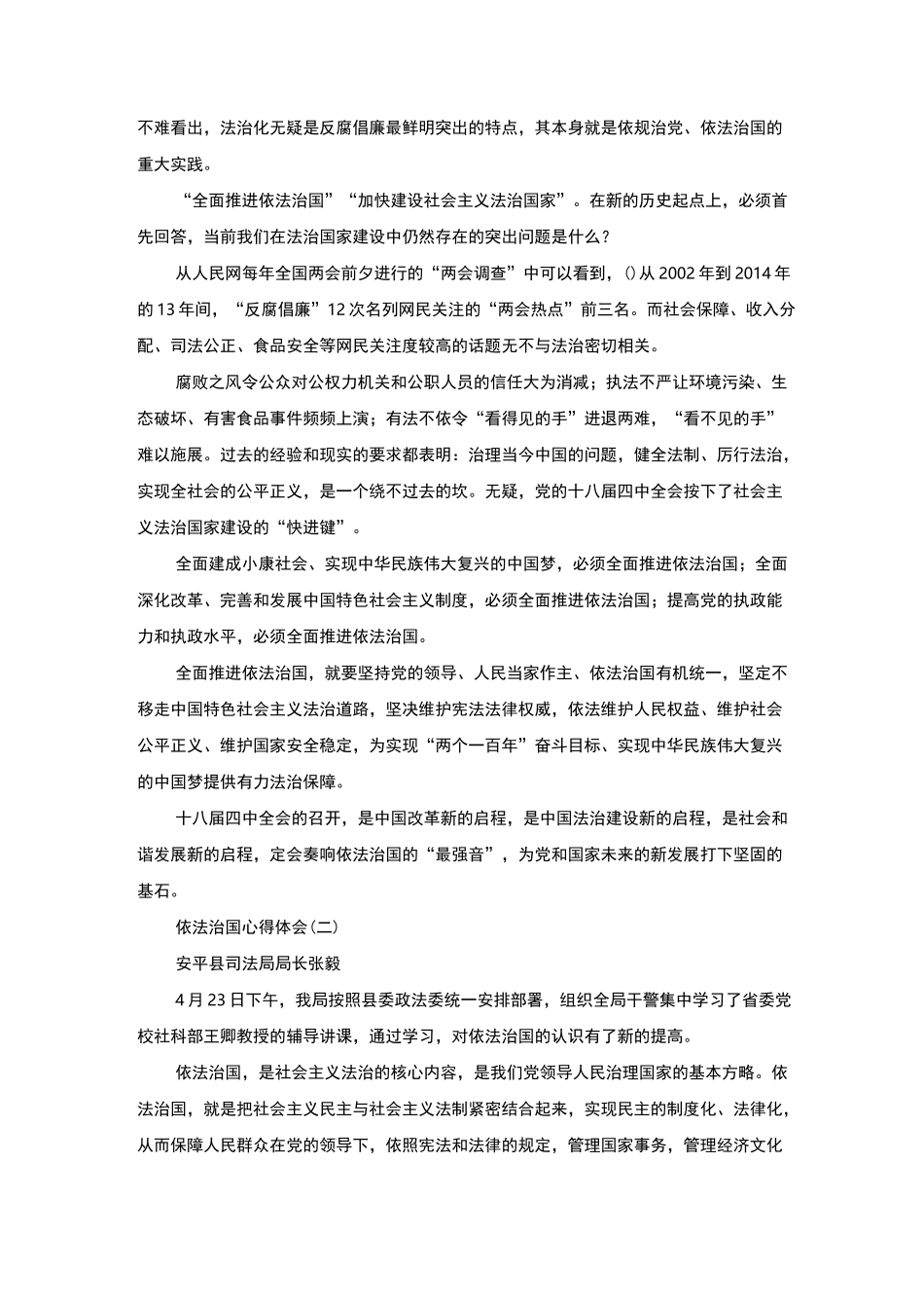 依法治国心得体会_心得体会_第2页