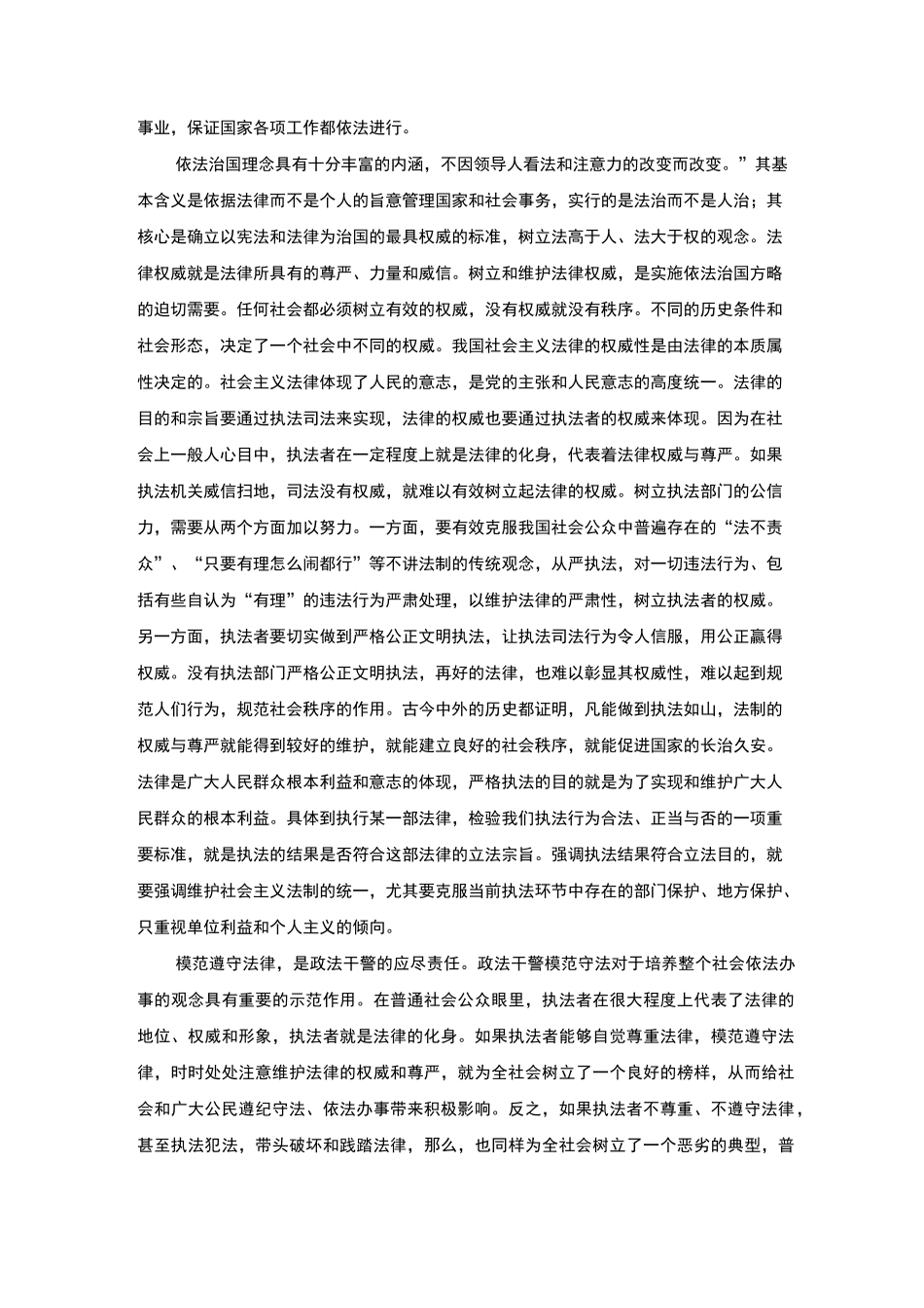 依法治国心得体会_心得体会_第3页