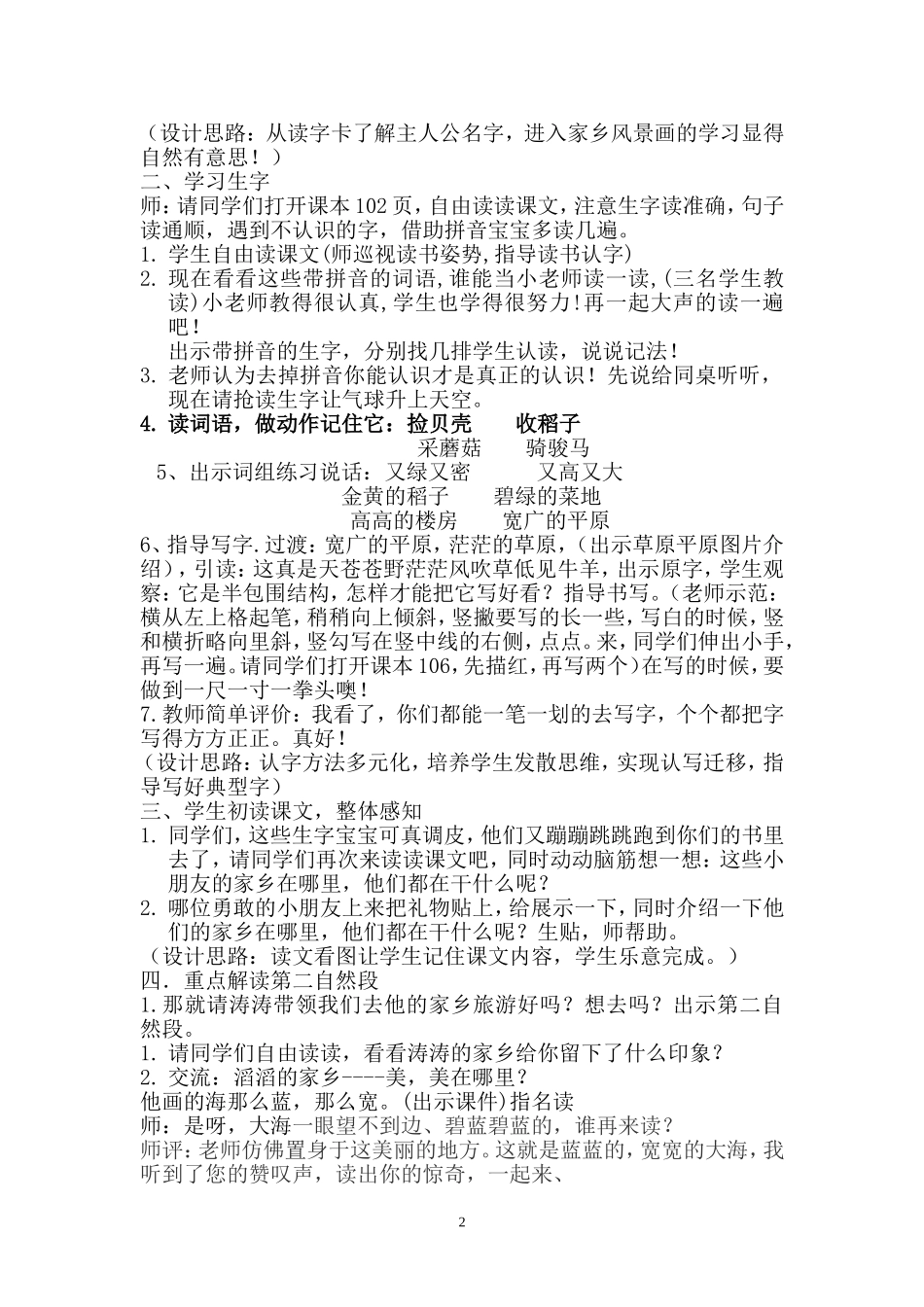 《画家乡》教学设计 (3)_第2页