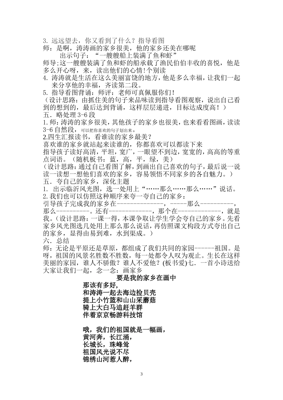 《画家乡》教学设计 (3)_第3页