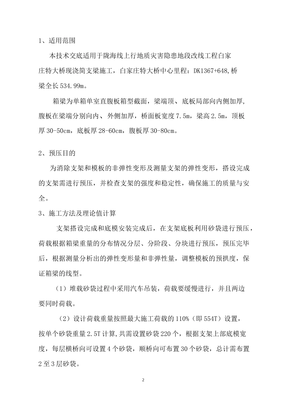 支架预压技术交底_第2页