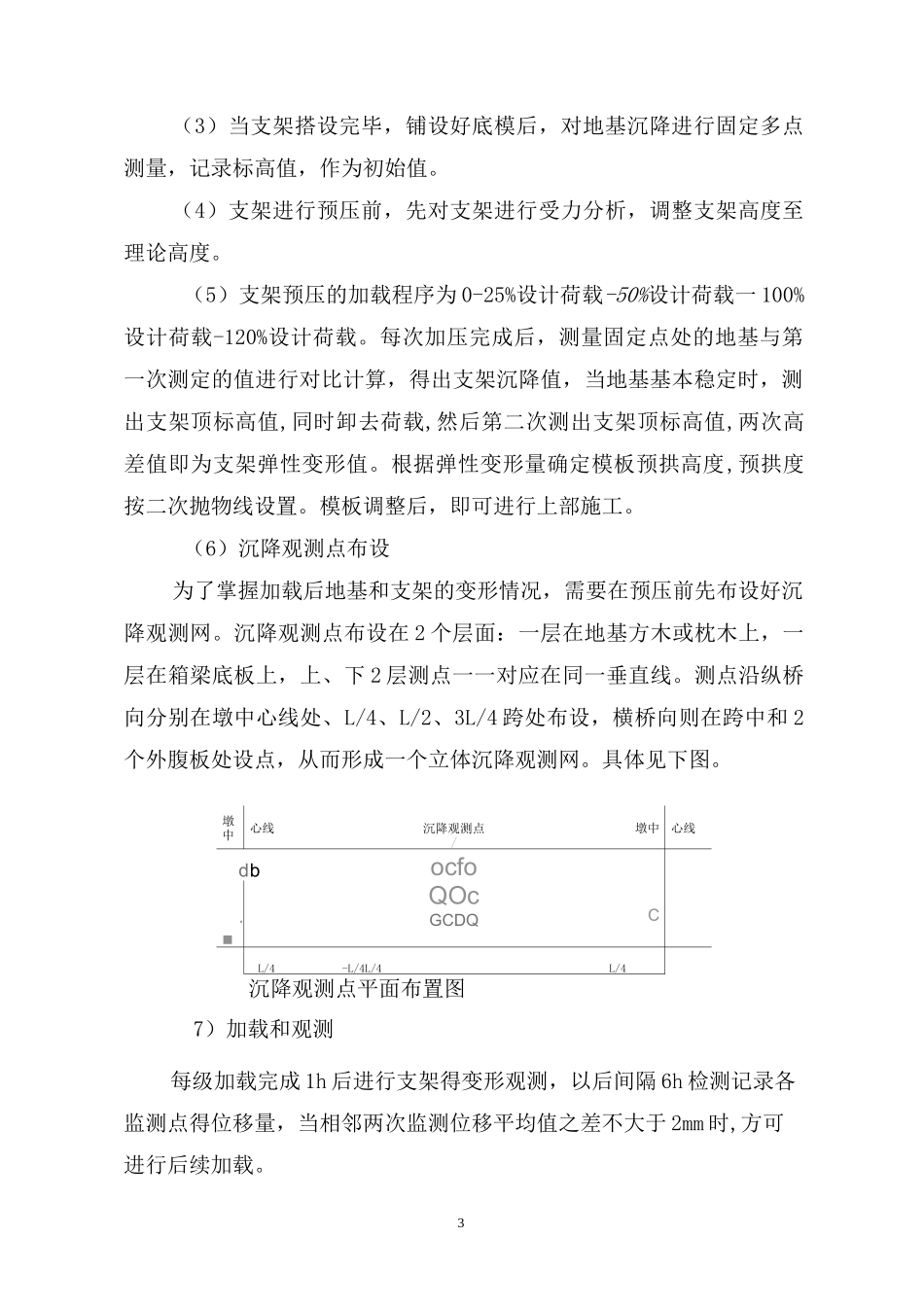 支架预压技术交底_第3页