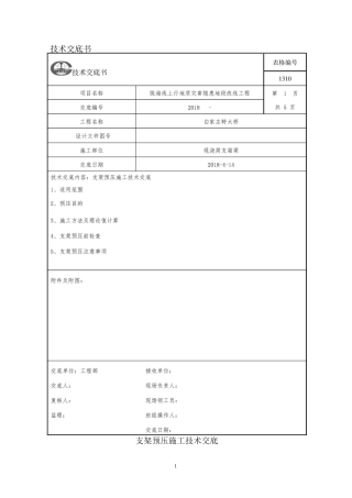 支架预压技术交底