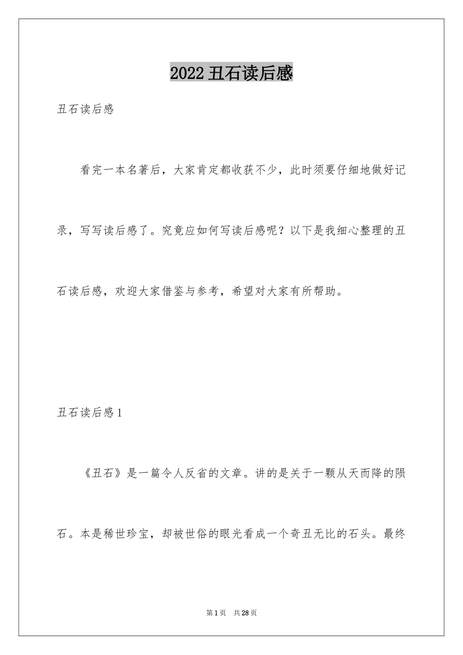 2024丑石读后感_2_第1页