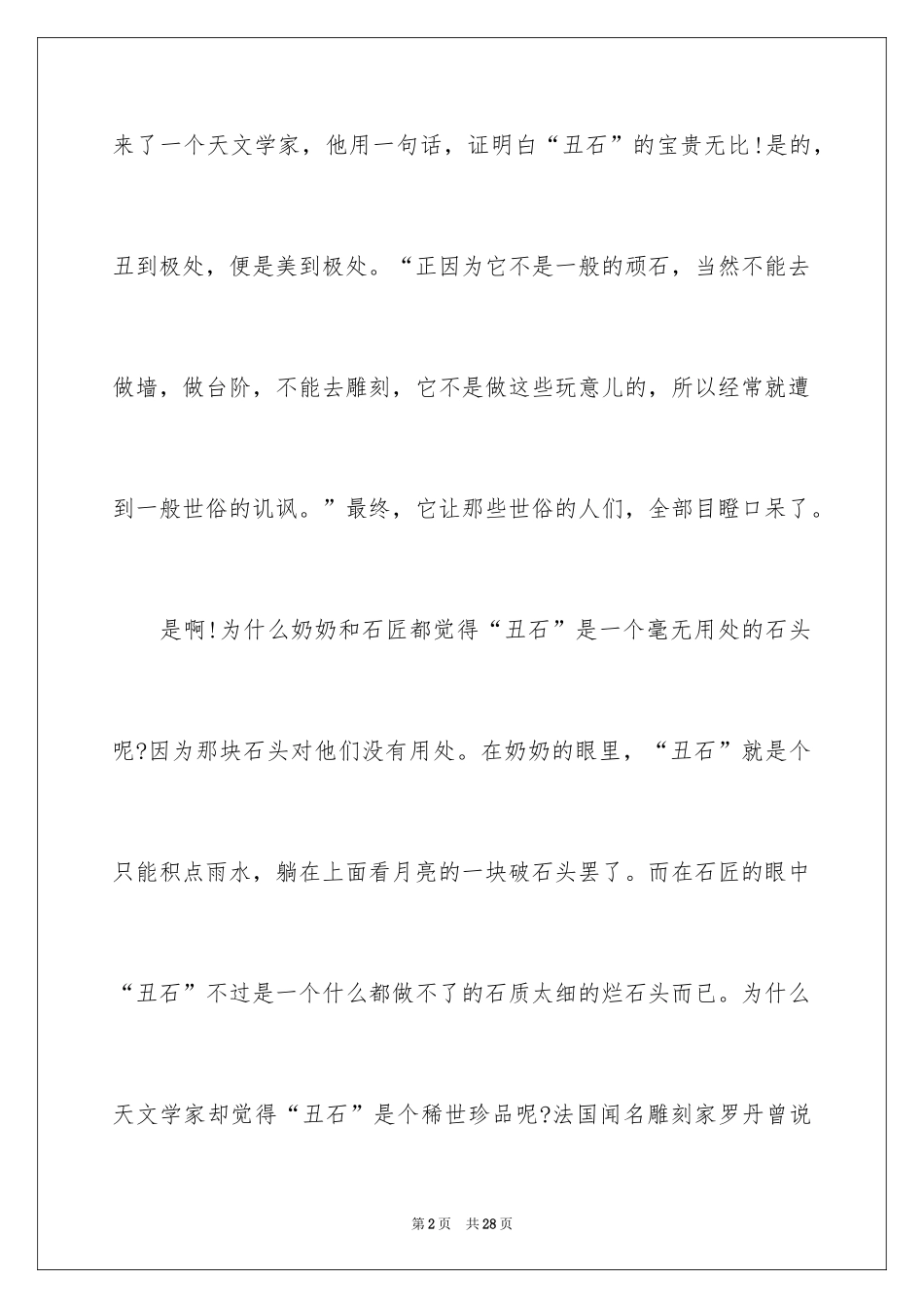 2024丑石读后感_2_第2页