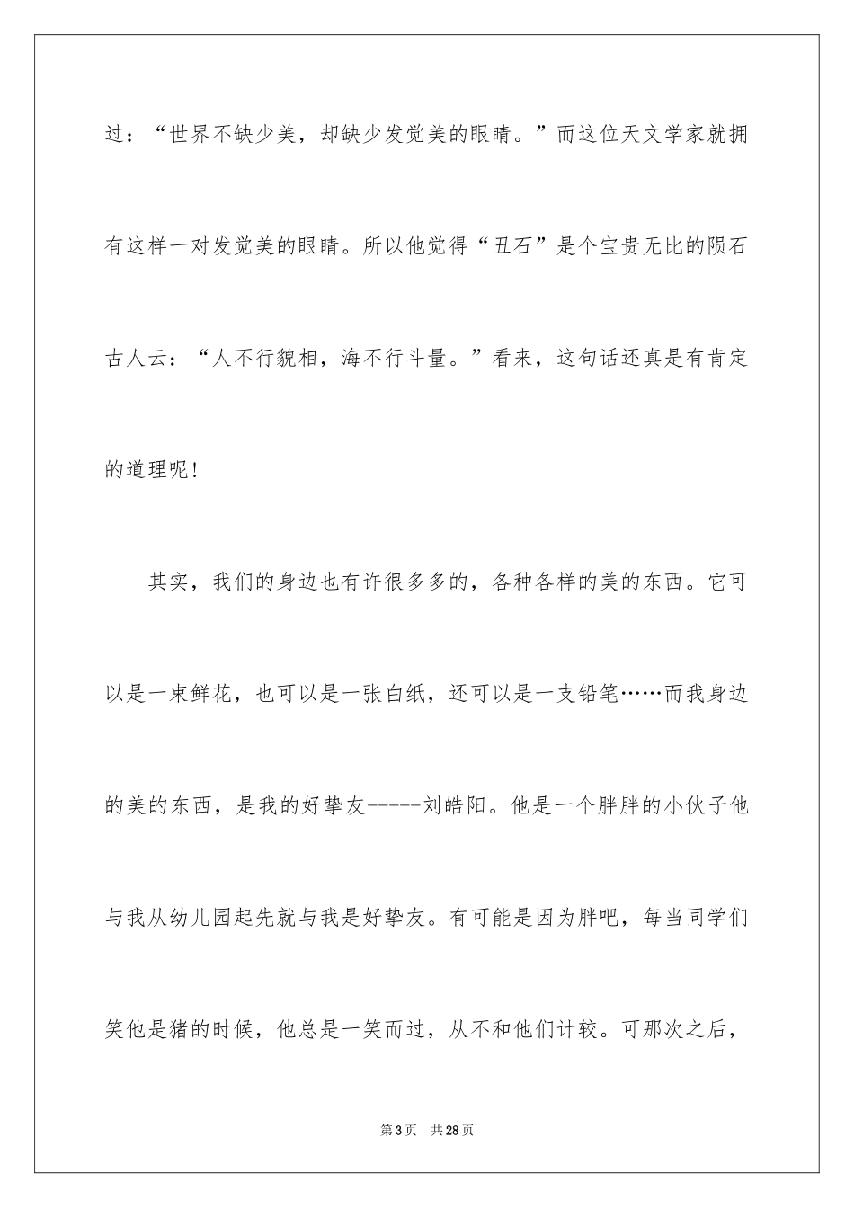2024丑石读后感_2_第3页