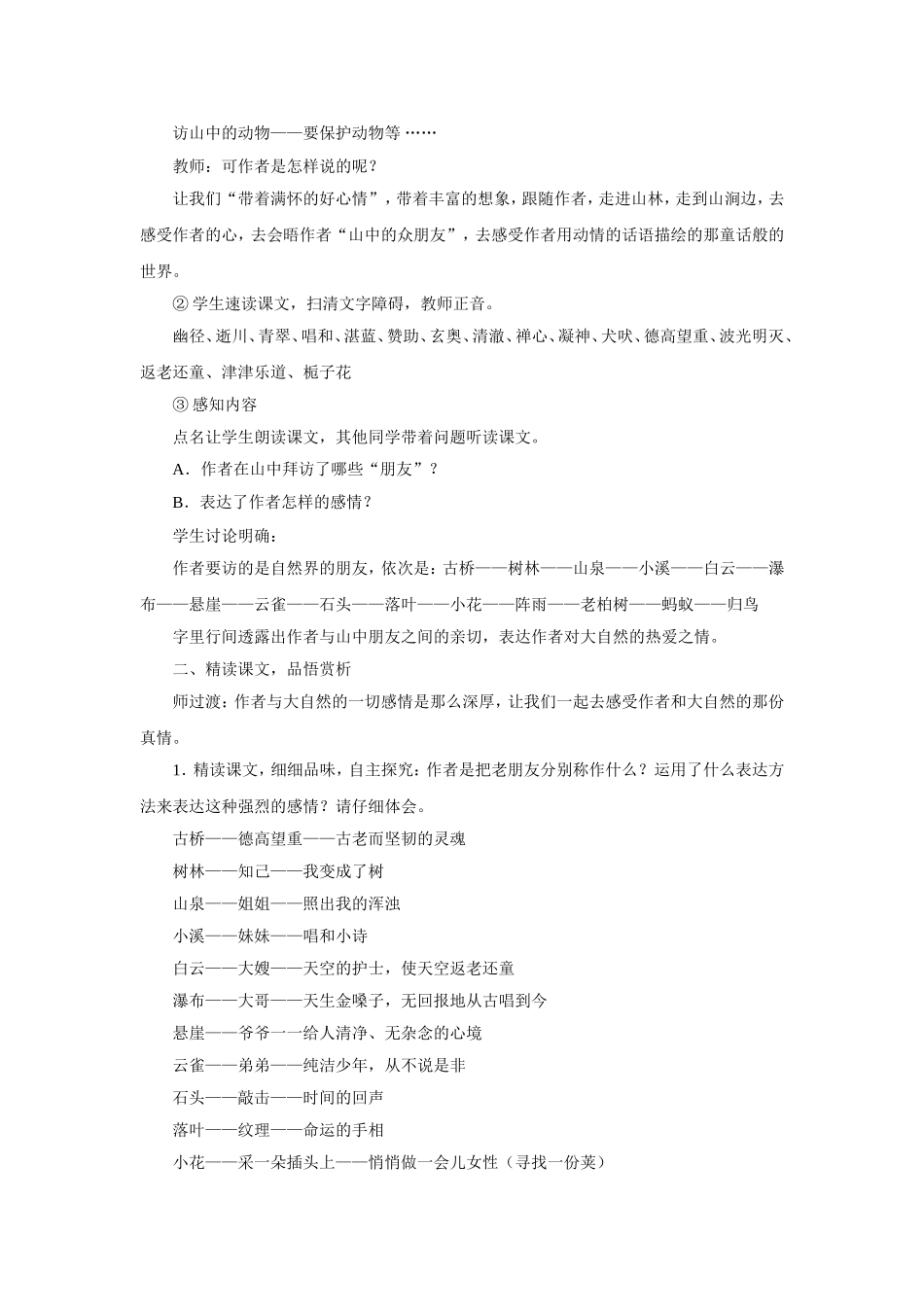 山中访友教案_第2页