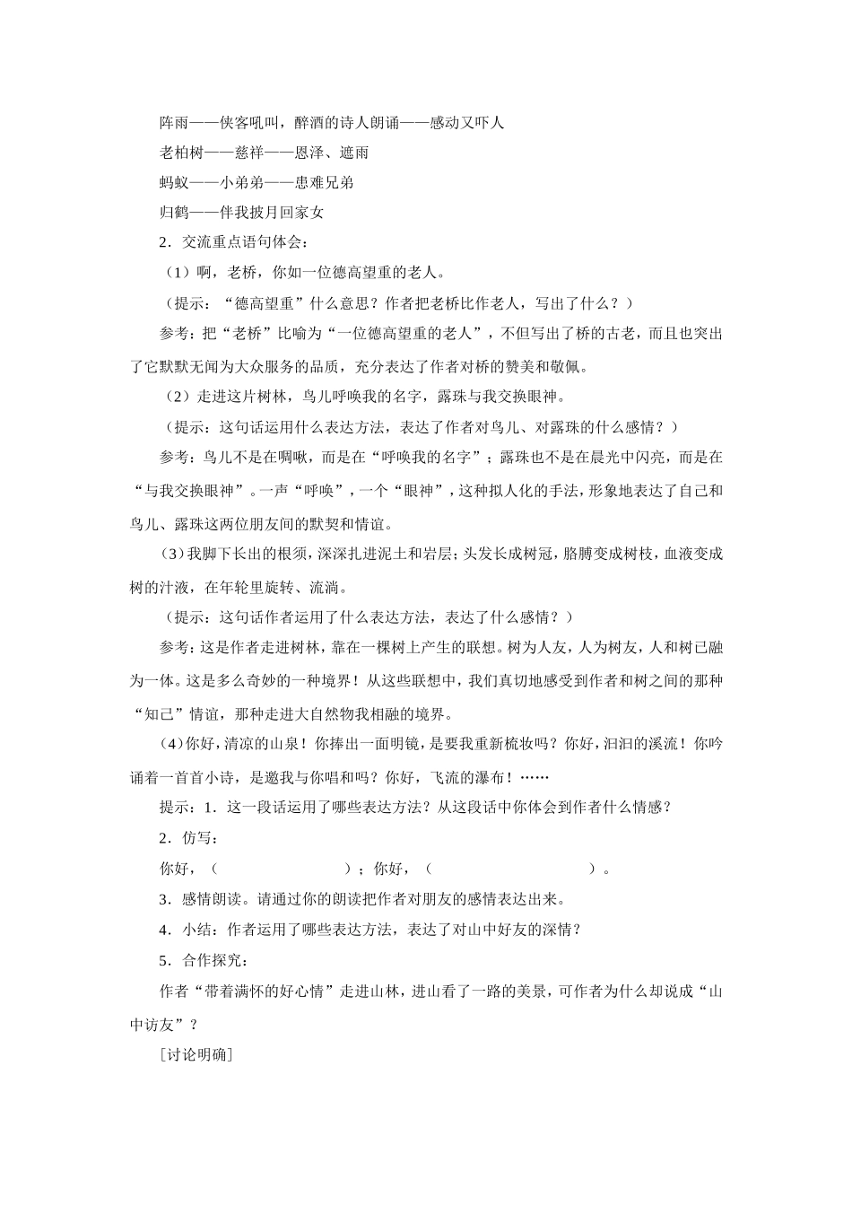 山中访友教案_第3页