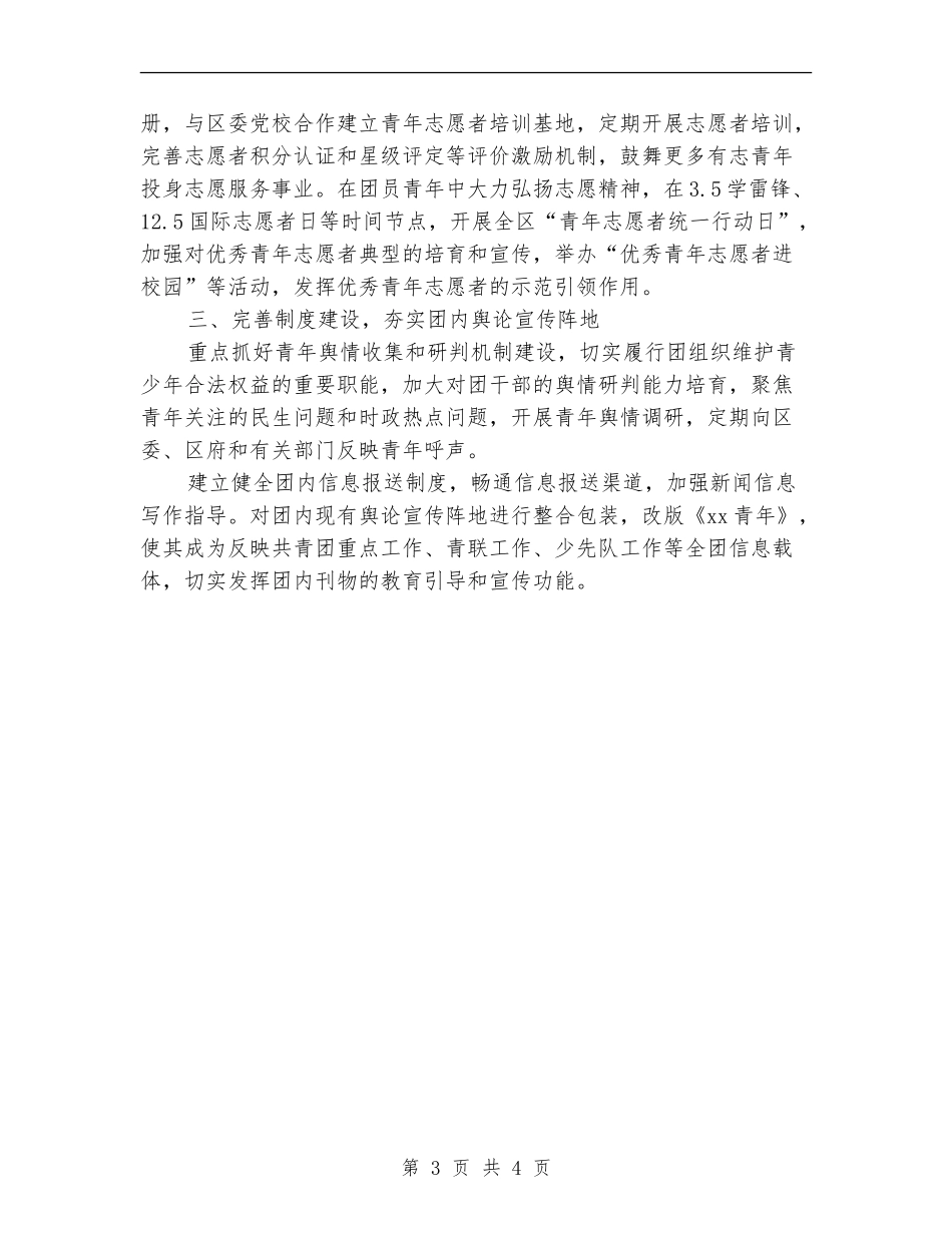 年度区团委宣传部工作计划范文_第3页
