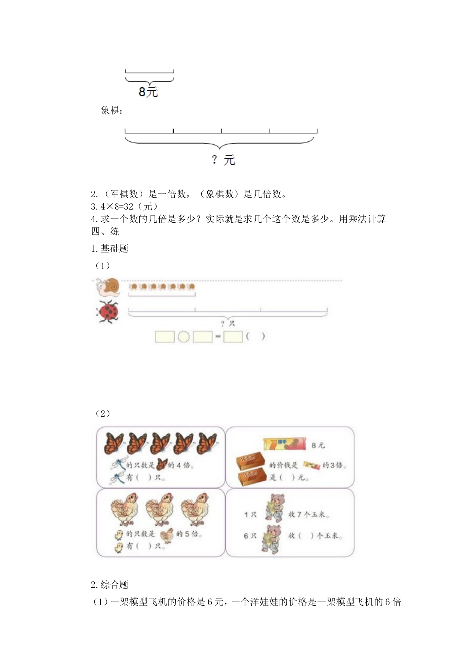 求一个数的几倍是多少_第2页