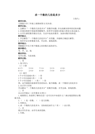 求一个数的几倍是多少