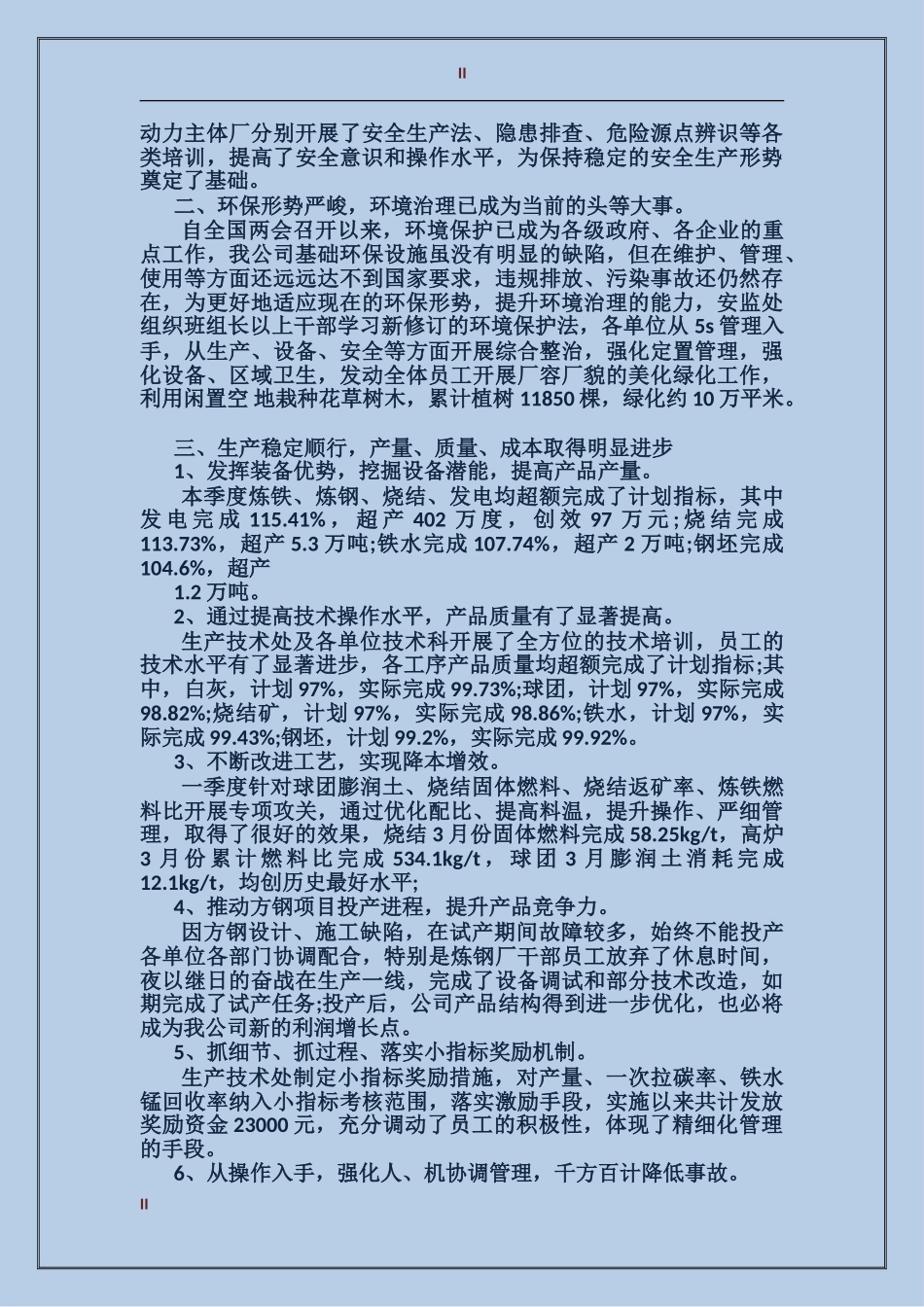 2017第一季度安全生产工作总结范文_第2页