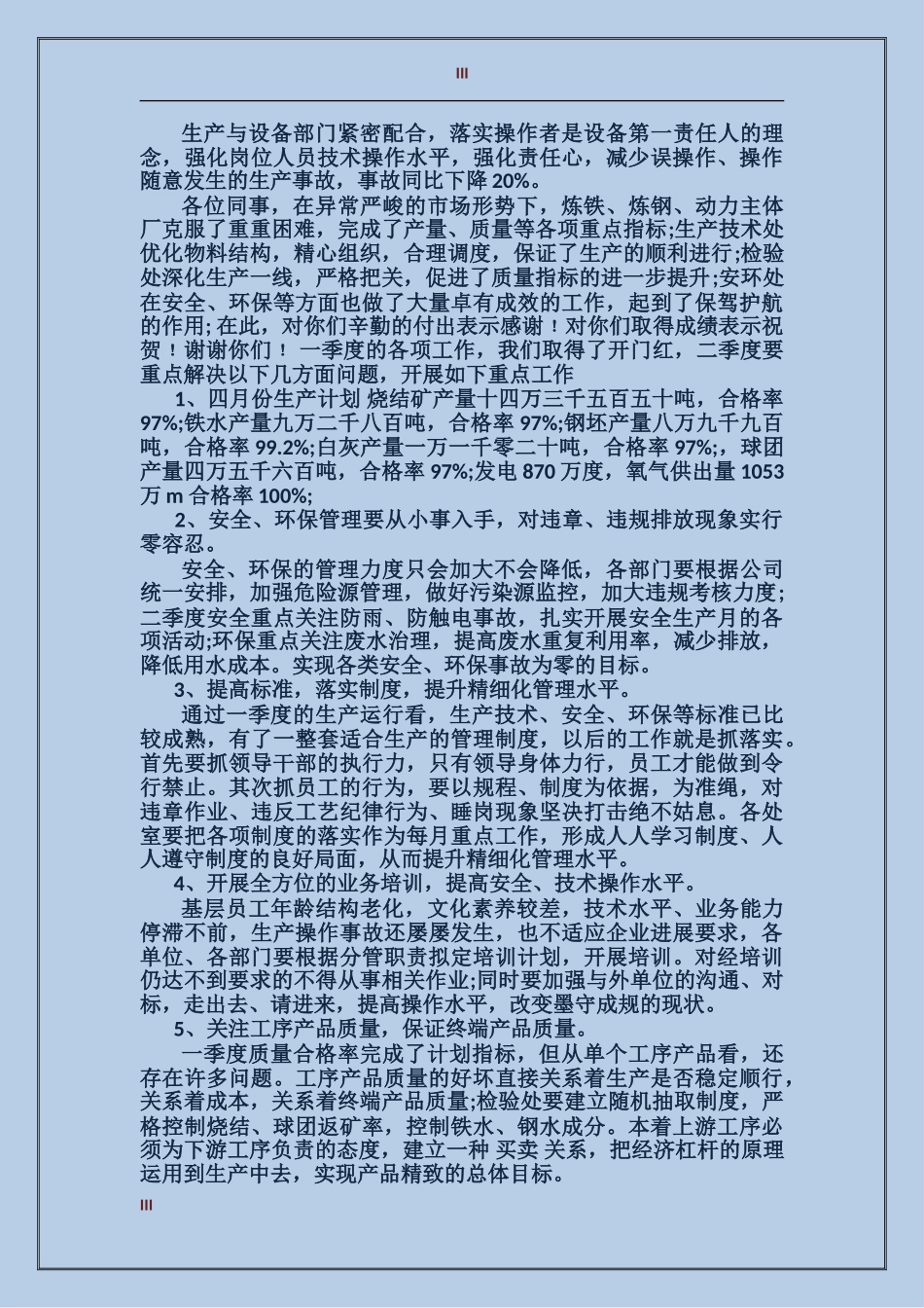 2017第一季度安全生产工作总结范文_第3页