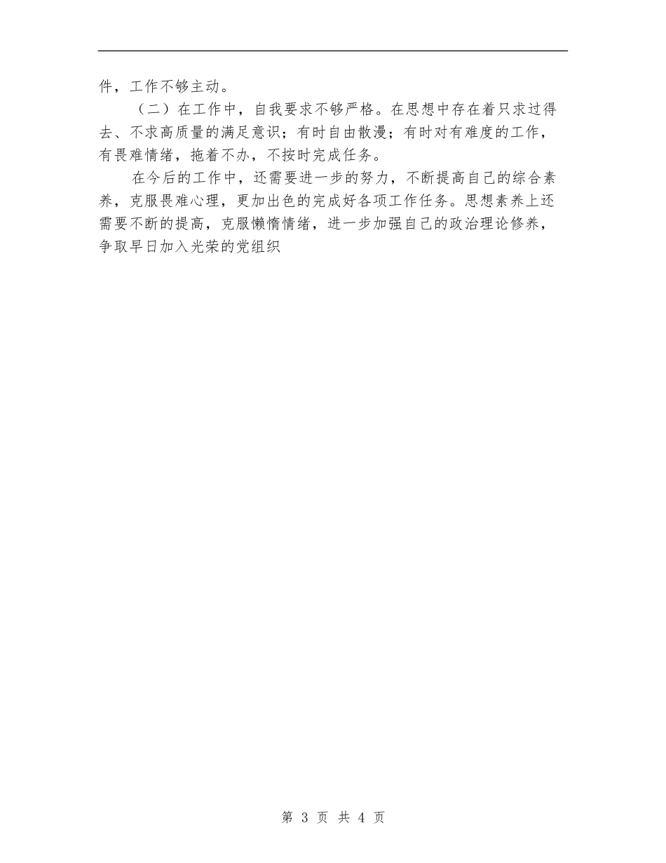 医保工作者个人年度工作总结最新_第3页