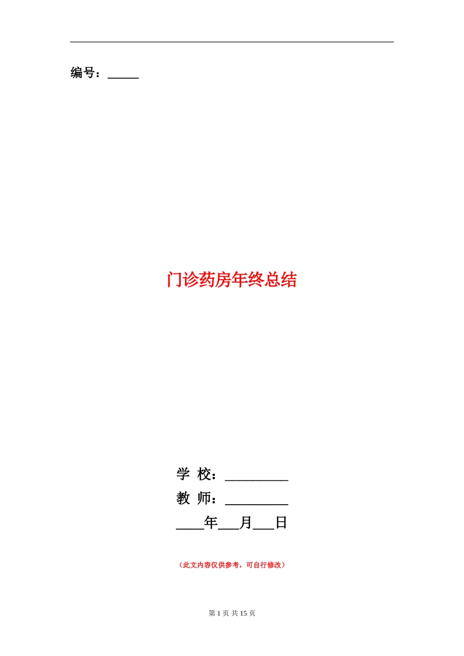 门诊药房年终总结_第1页