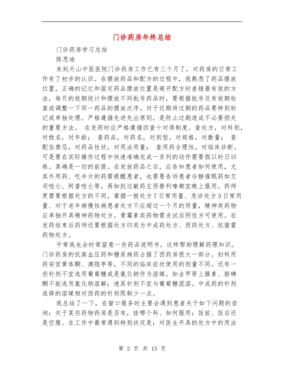 门诊药房年终总结_第2页