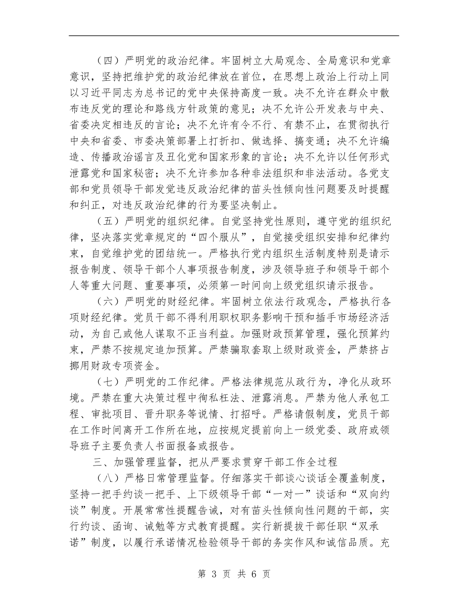 党员干部教育管理监督工作意见_第3页