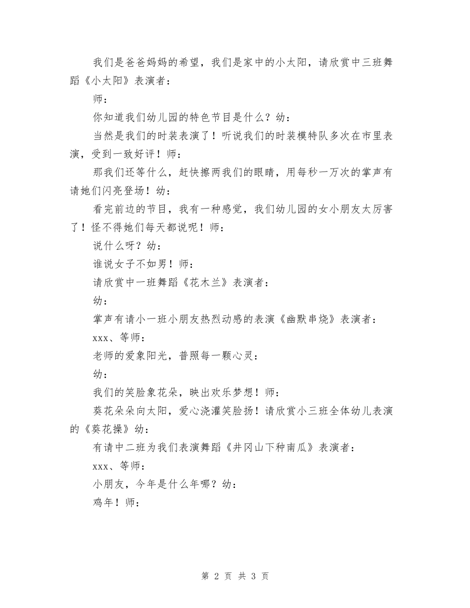 幼儿园庆六一儿童节节目串词_第2页