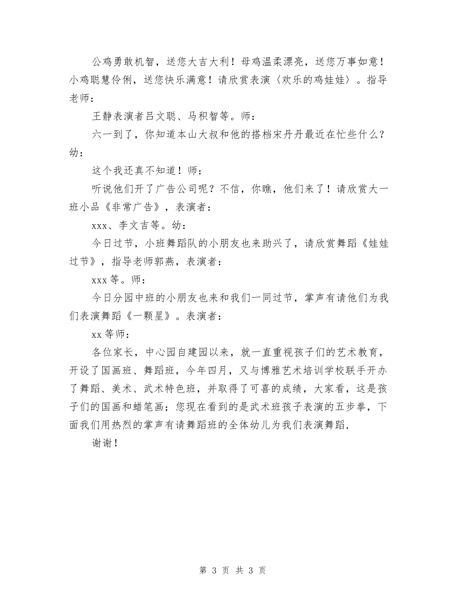 幼儿园庆六一儿童节节目串词_第3页