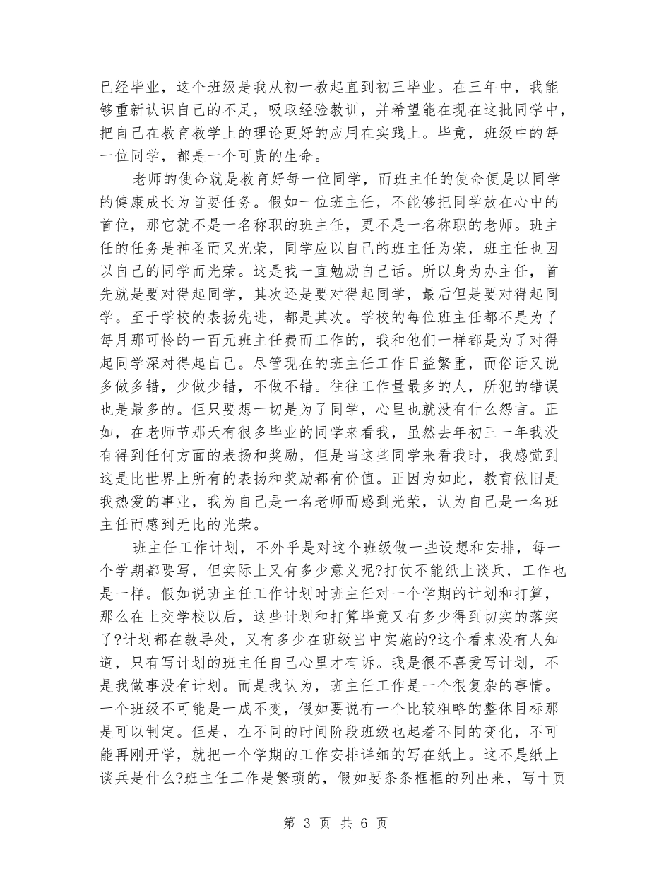 2024初一年级班主任秋季学期工作计划范文_第3页