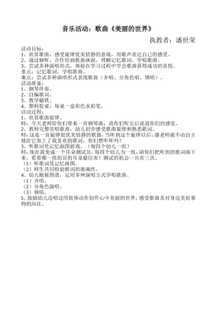 音乐活动：美丽的世界