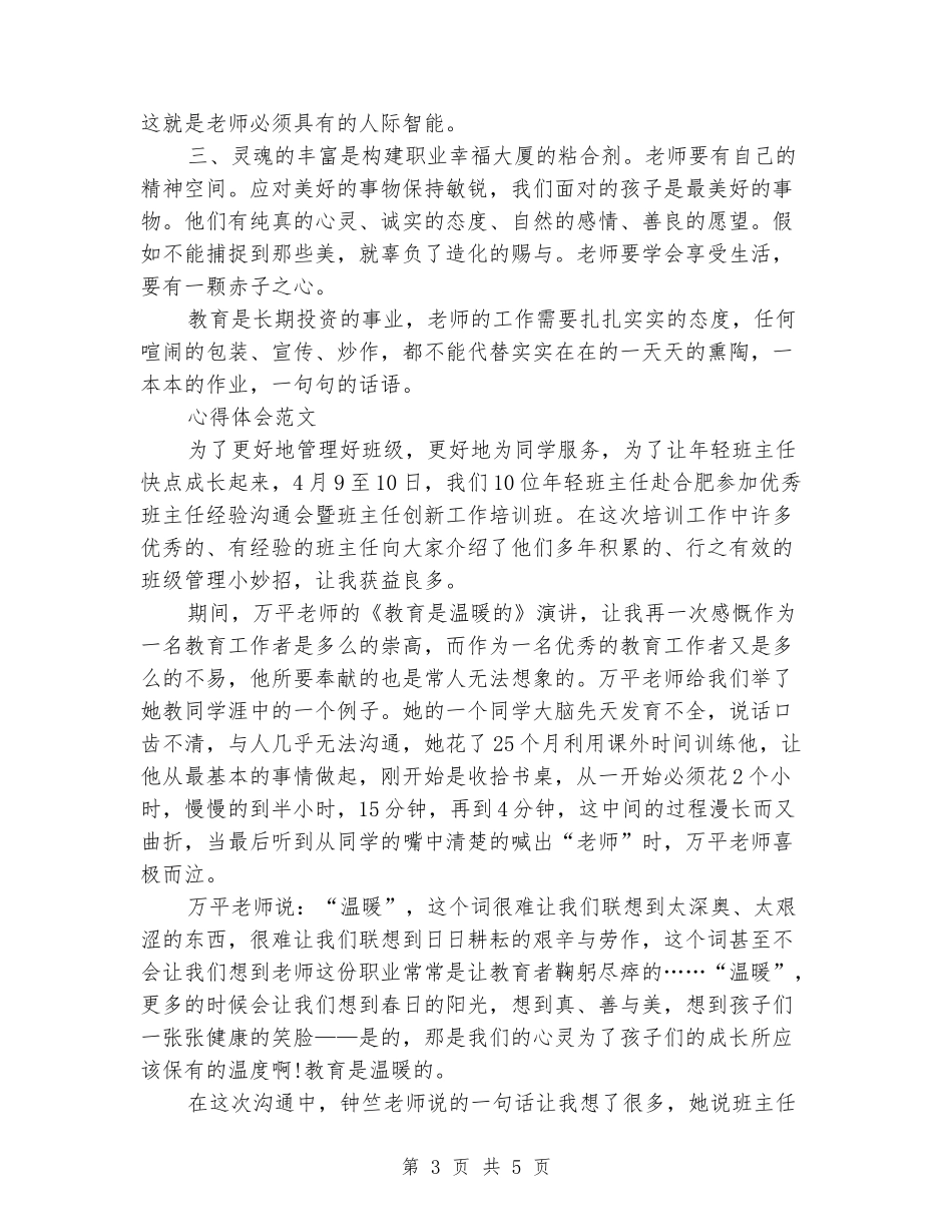 2024年4月班主任培训心得体会范文_第3页