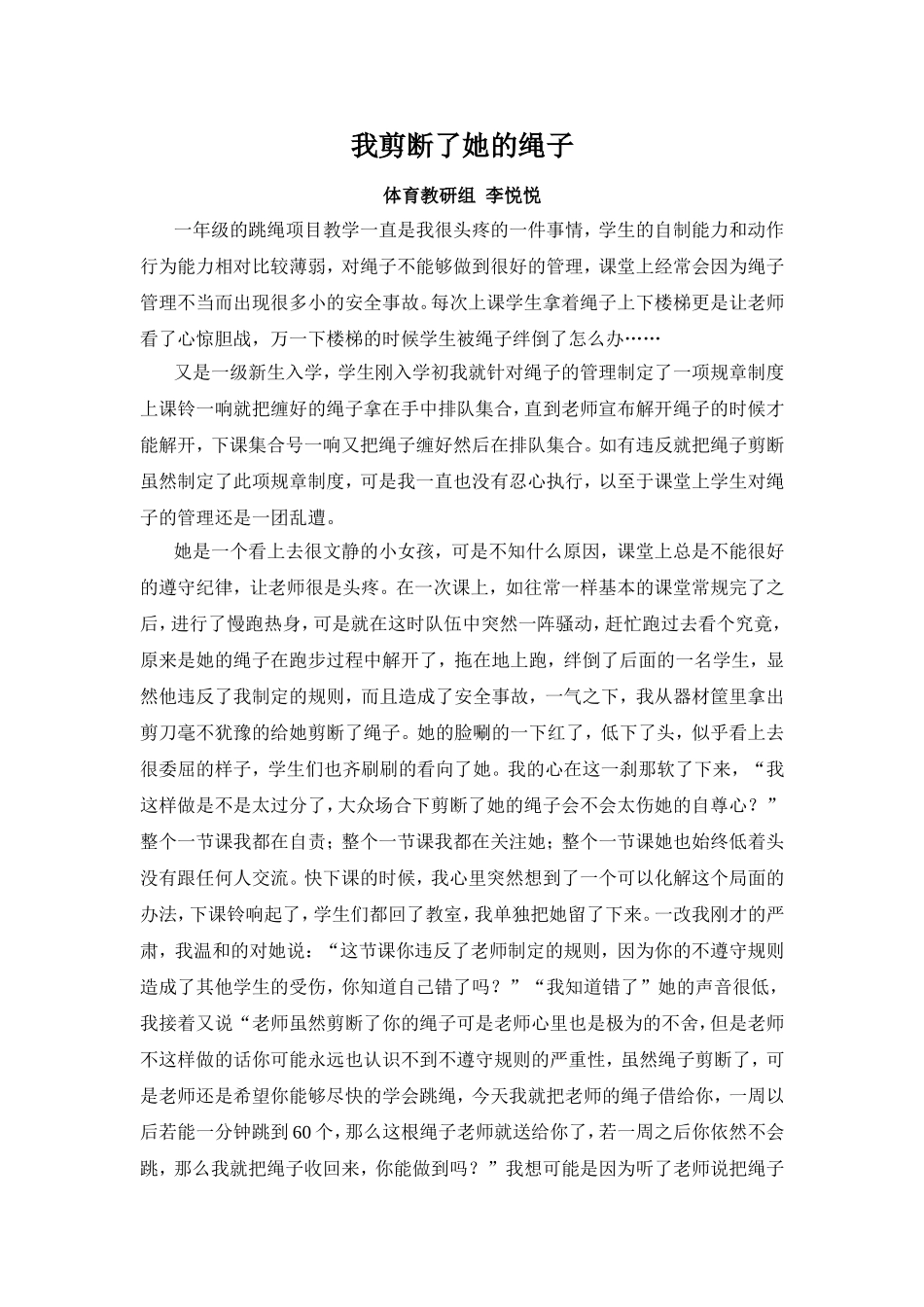 我剪断了她的绳子_第1页