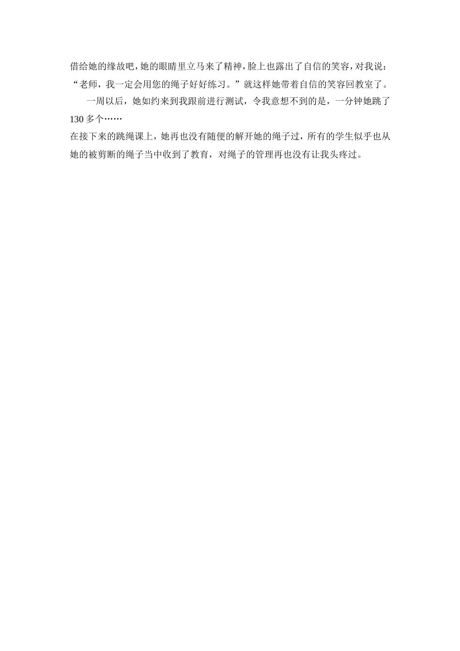 我剪断了她的绳子_第2页