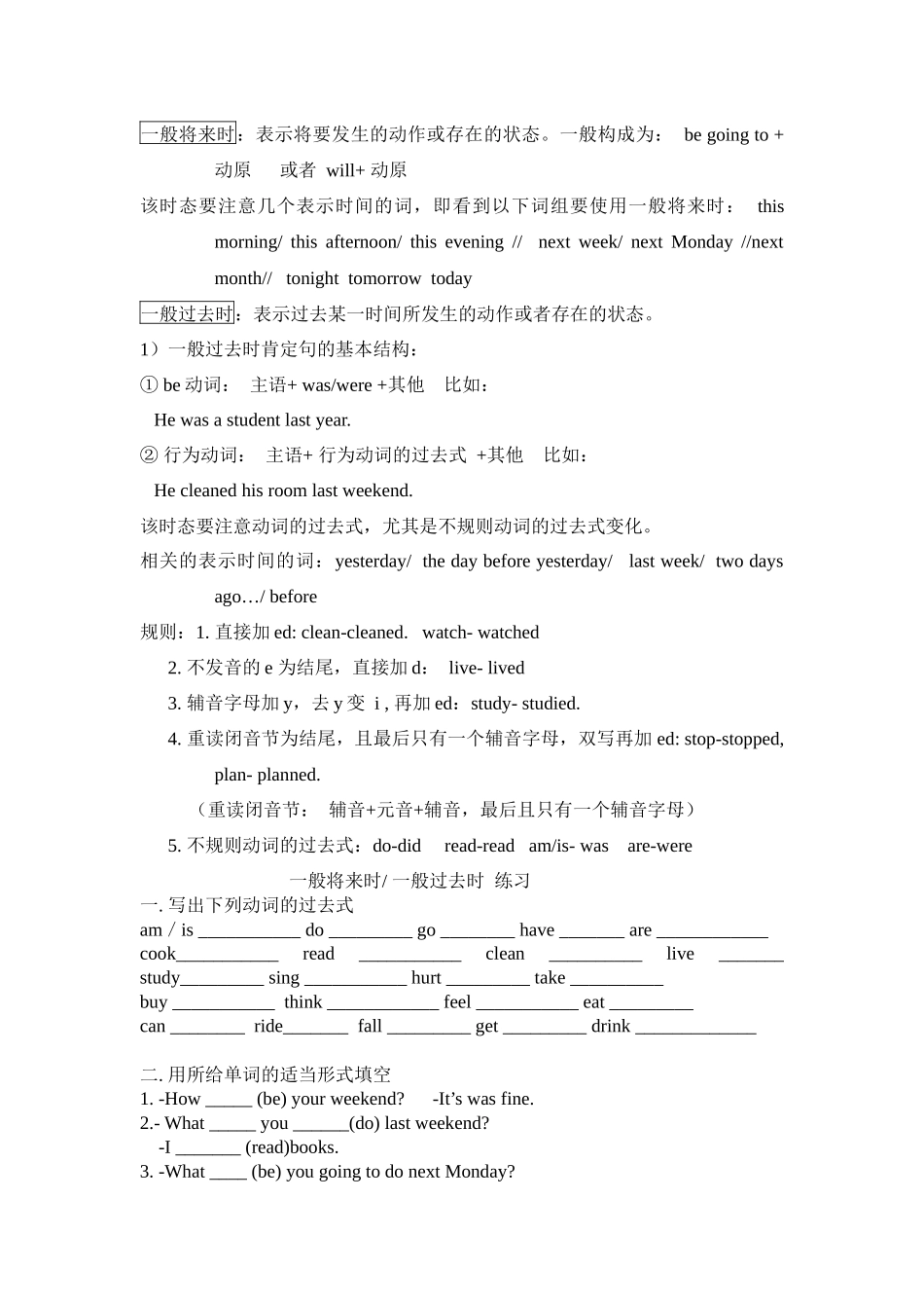 一般过去和一般将来时_第1页