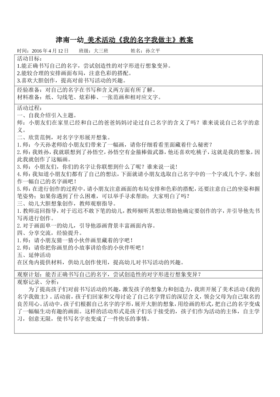 孙立平-半日活动评比-我的名字我做主_第1页